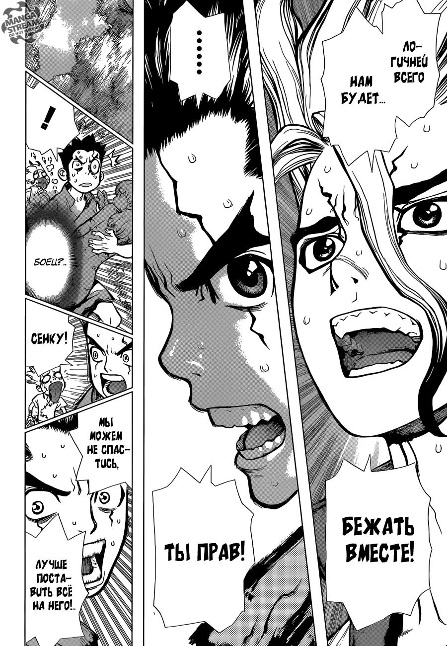 Read Dr. Stone RU Manga Online