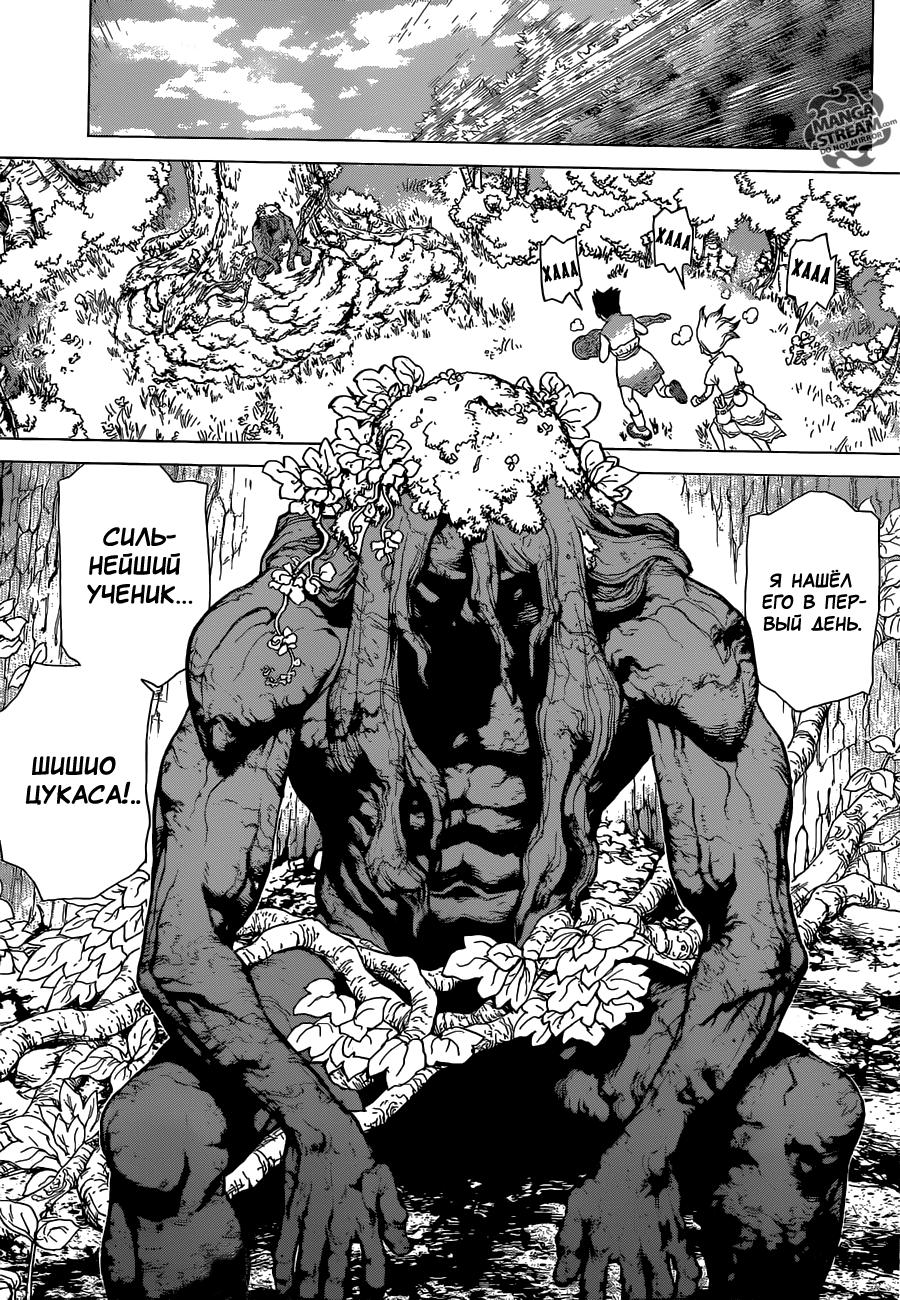 Read Dr. Stone RU Manga Online