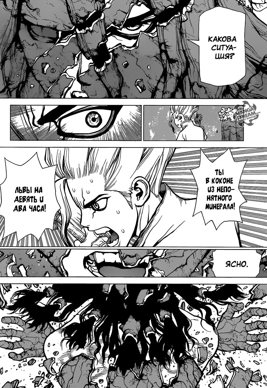 Read Dr. Stone RU Manga Online