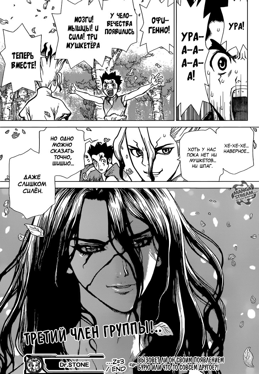 Read Dr. Stone RU Manga Online