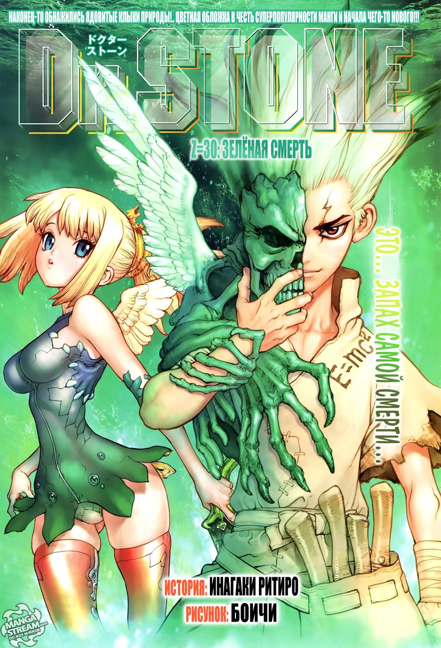Read Dr. Stone RU Manga Online