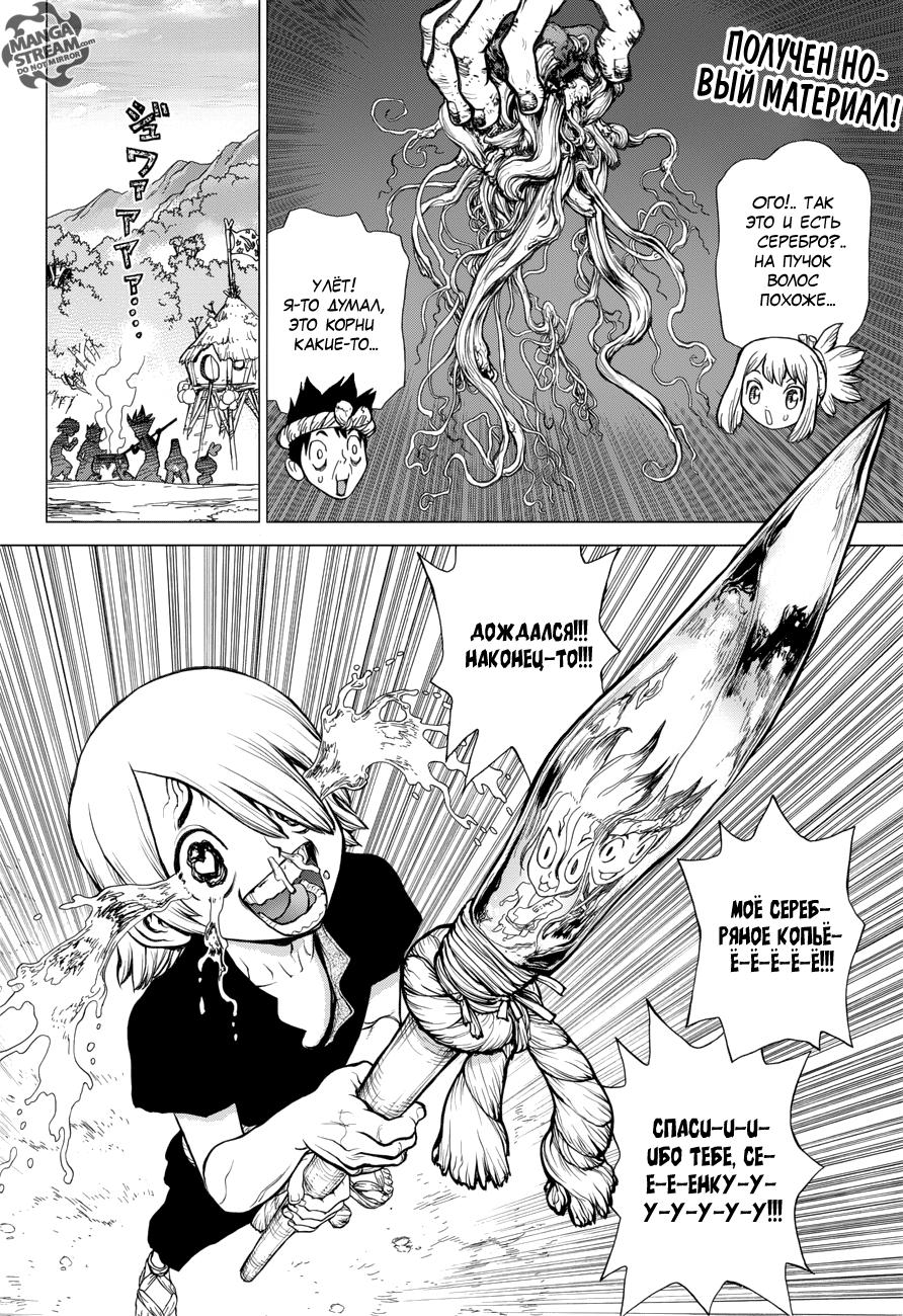 Read Dr. Stone RU Manga Online