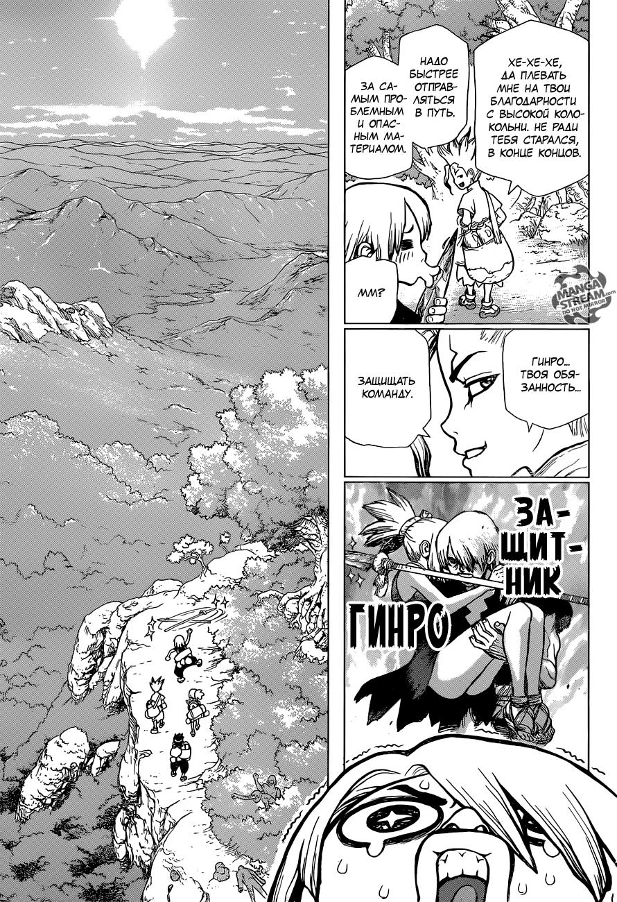 Read Dr. Stone RU Manga Online
