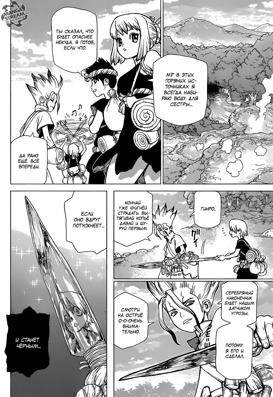Read Dr. Stone RU Manga Online