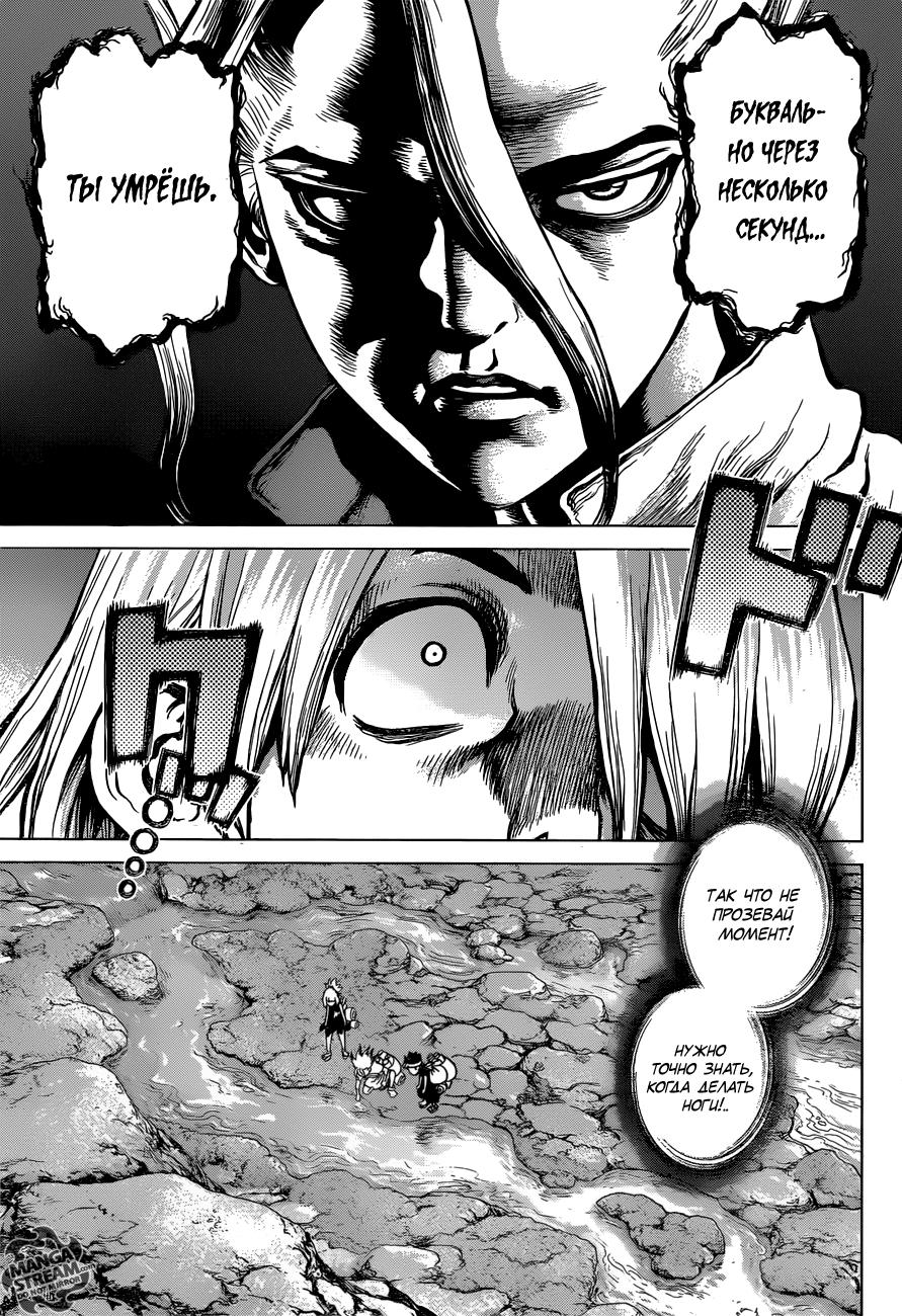 Read Dr. Stone RU Manga Online