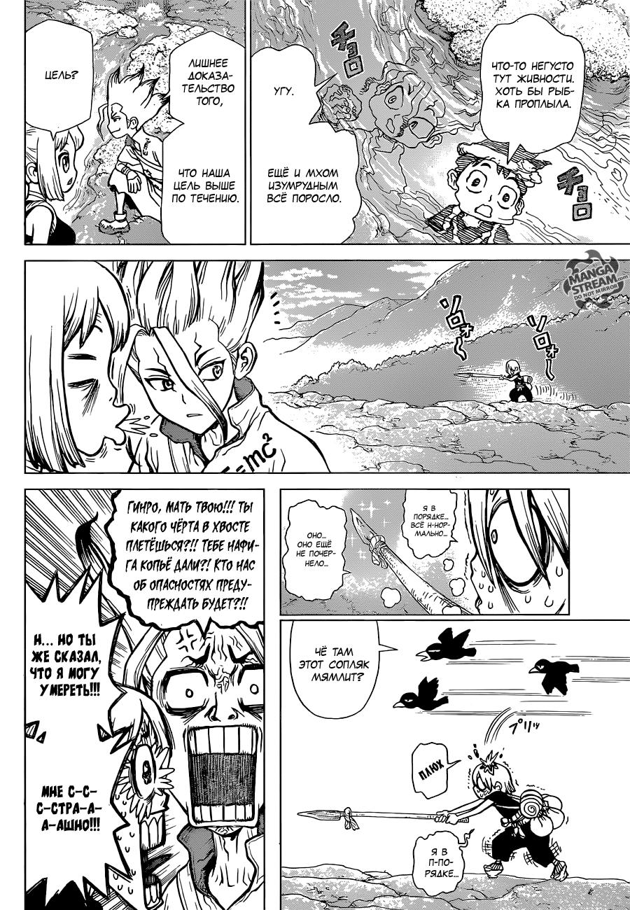 Read Dr. Stone RU Manga Online