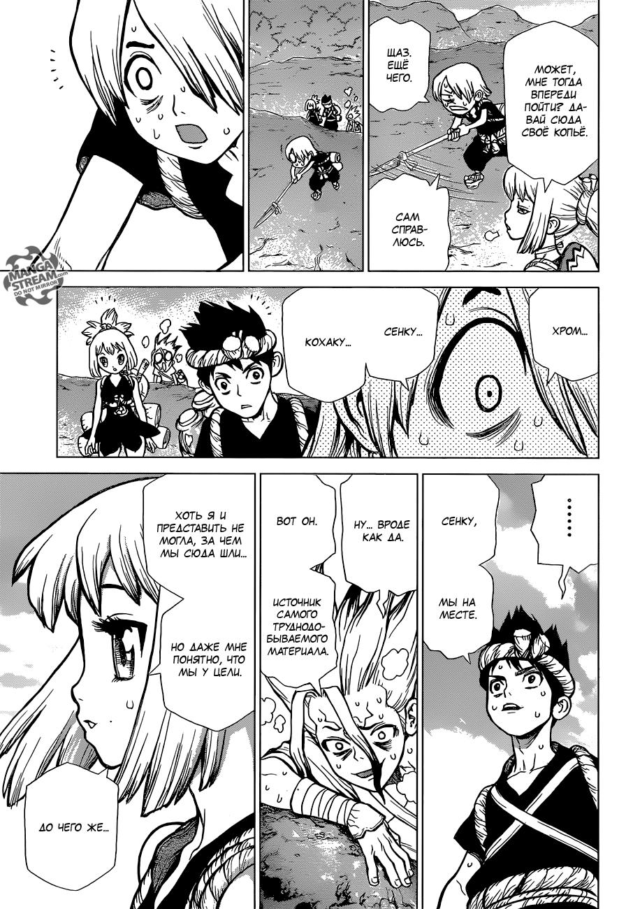 Read Dr. Stone RU Manga Online