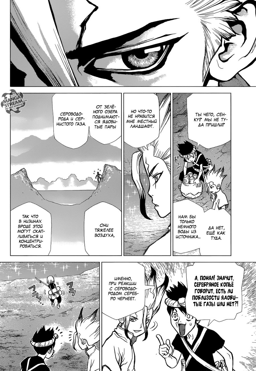 Read Dr. Stone RU Manga Online