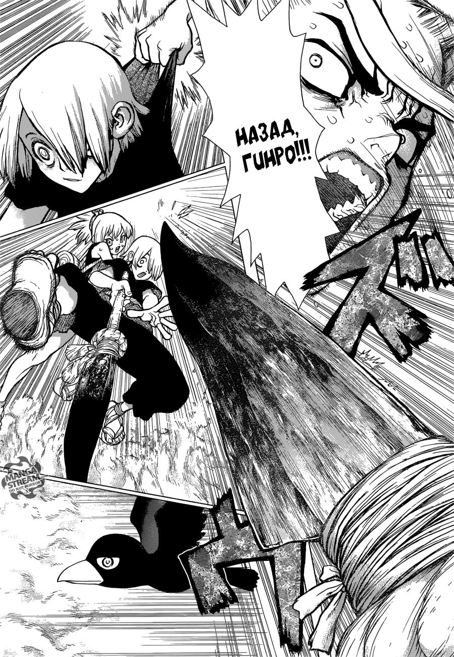 Read Dr. Stone RU Manga Online