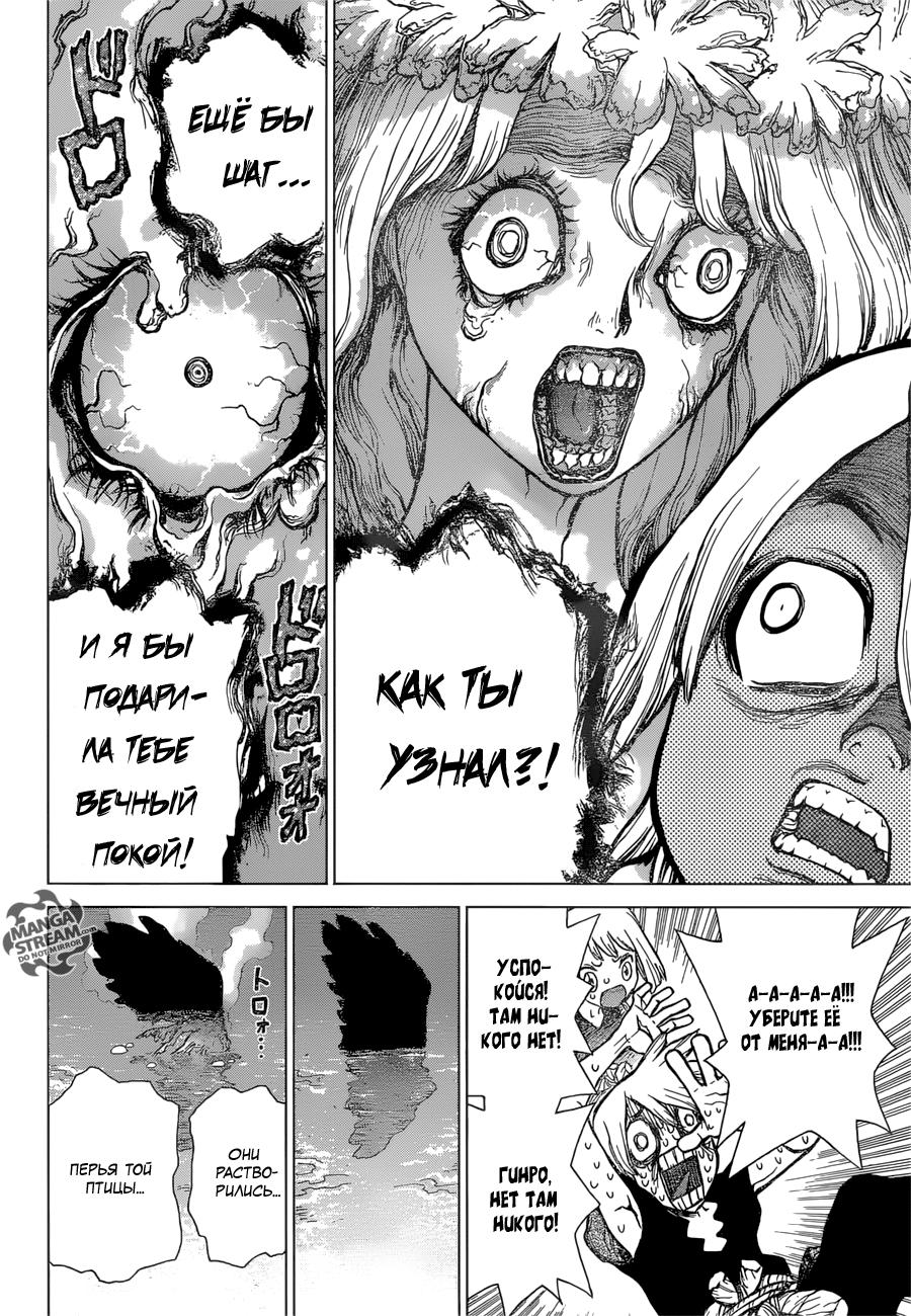Read Dr. Stone RU Manga Online