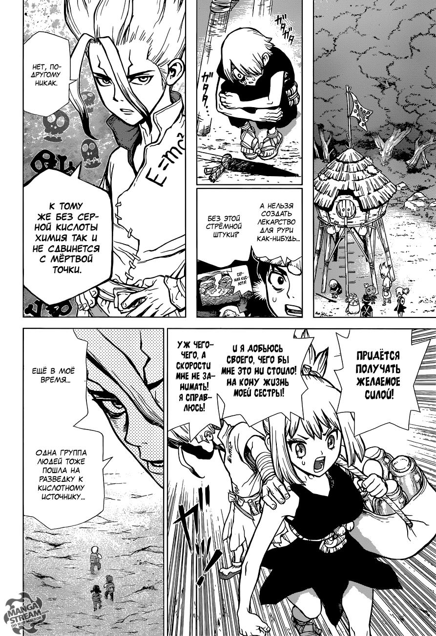 Read Dr. Stone RU Manga Online