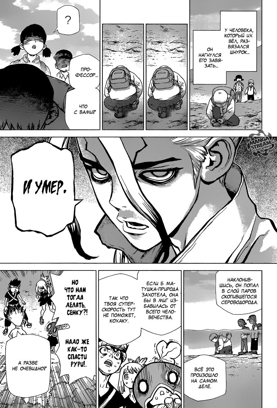 Read Dr. Stone RU Manga Online