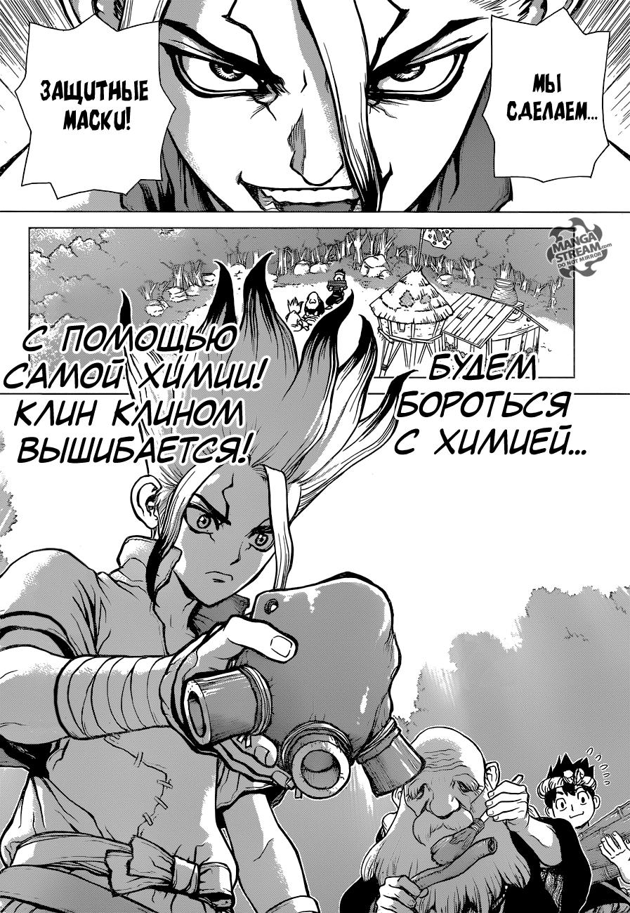 Read Dr. Stone RU Manga Online