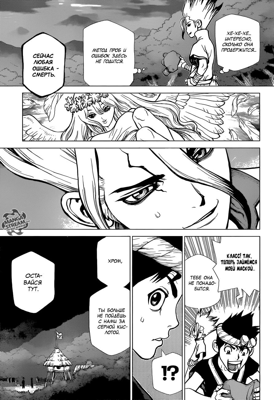 Read Dr. Stone RU Manga Online