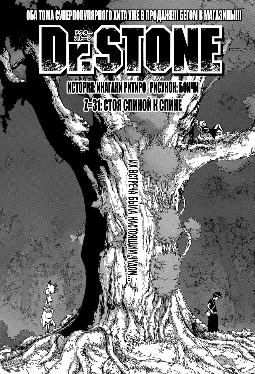 Read Dr. Stone RU Manga Online