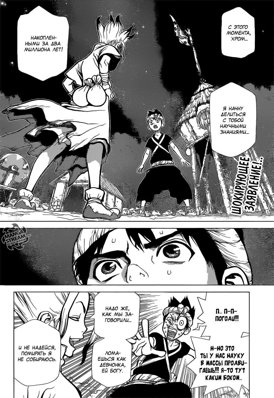 Read Dr. Stone RU Manga Online