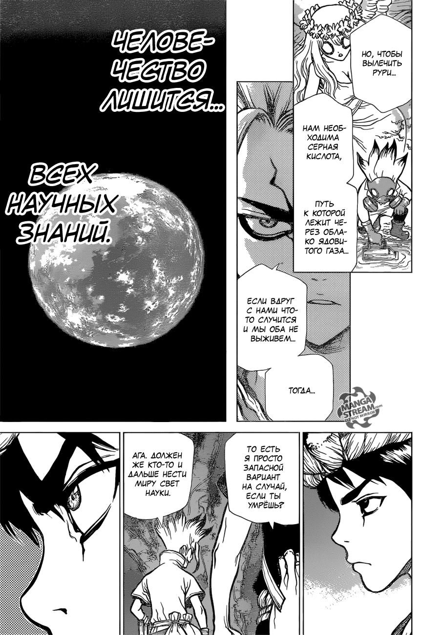 Read Dr. Stone RU Manga Online