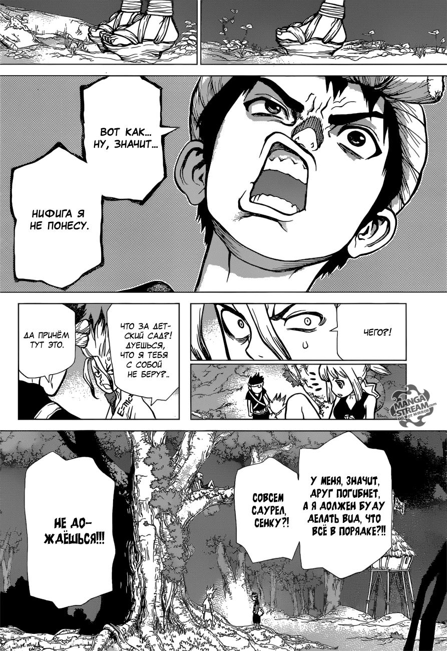 Read Dr. Stone RU Manga Online