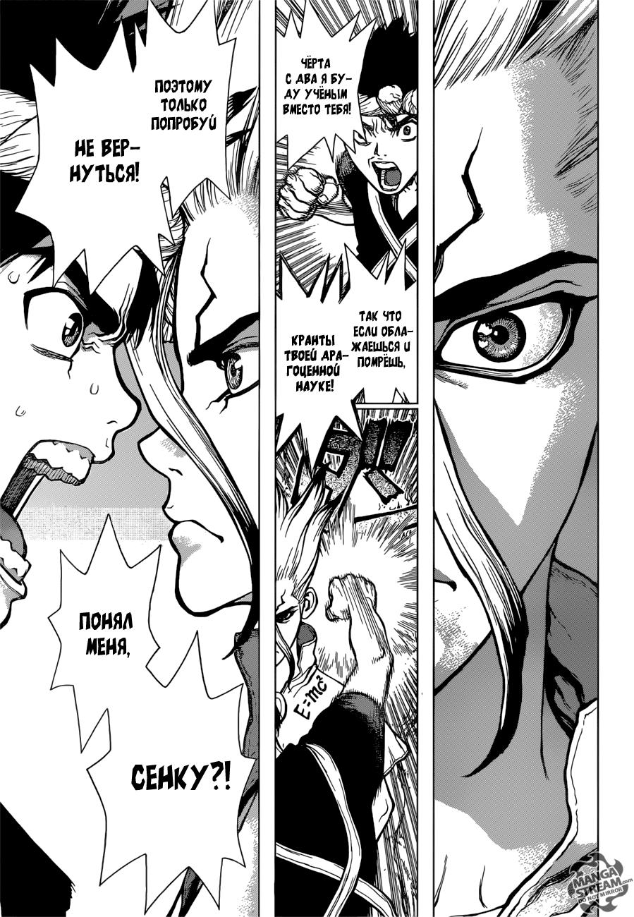 Read Dr. Stone RU Manga Online