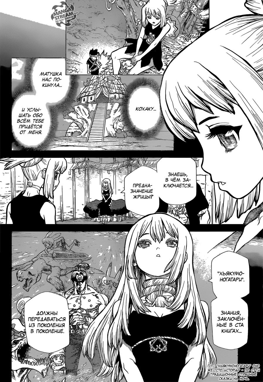 Read Dr. Stone RU Manga Online