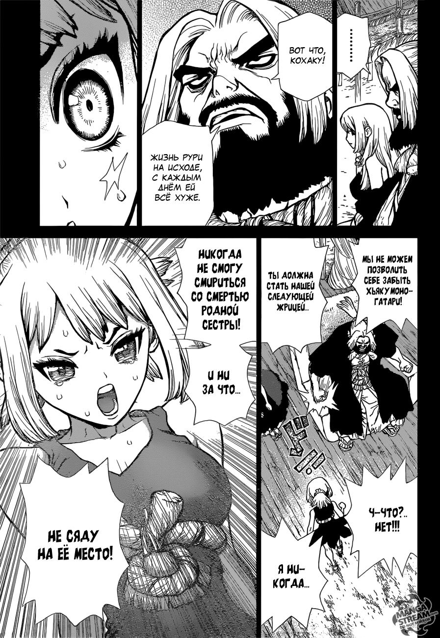 Read Dr. Stone RU Manga Online