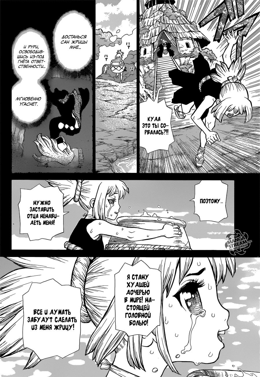 Read Dr. Stone RU Manga Online
