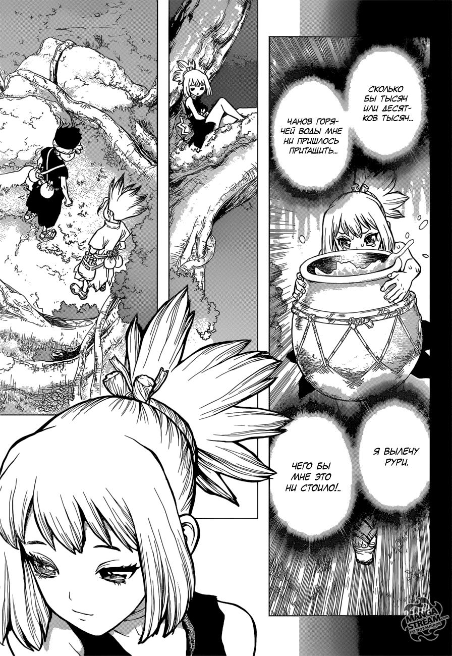 Read Dr. Stone RU Manga Online