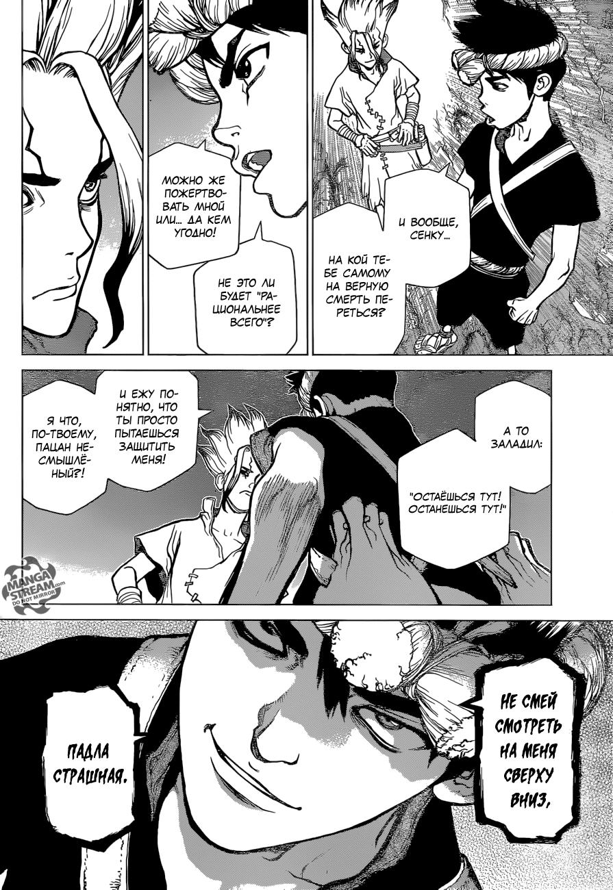 Read Dr. Stone RU Manga Online
