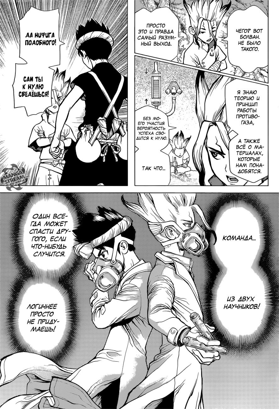 Read Dr. Stone RU Manga Online