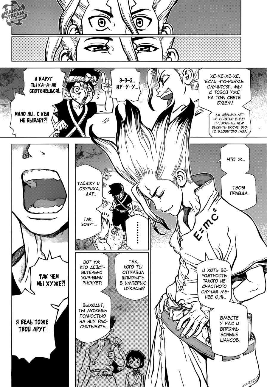 Read Dr. Stone RU Manga Online