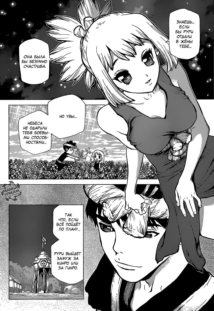 Read Dr. Stone RU Manga Online