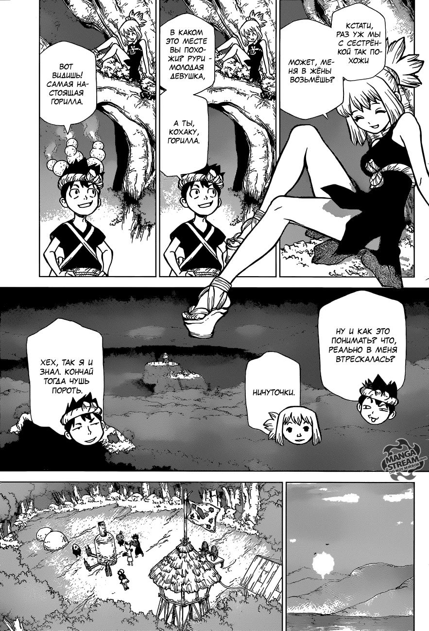 Read Dr. Stone RU Manga Online