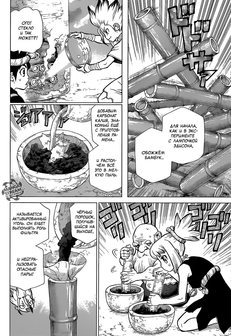 Read Dr. Stone RU Manga Online