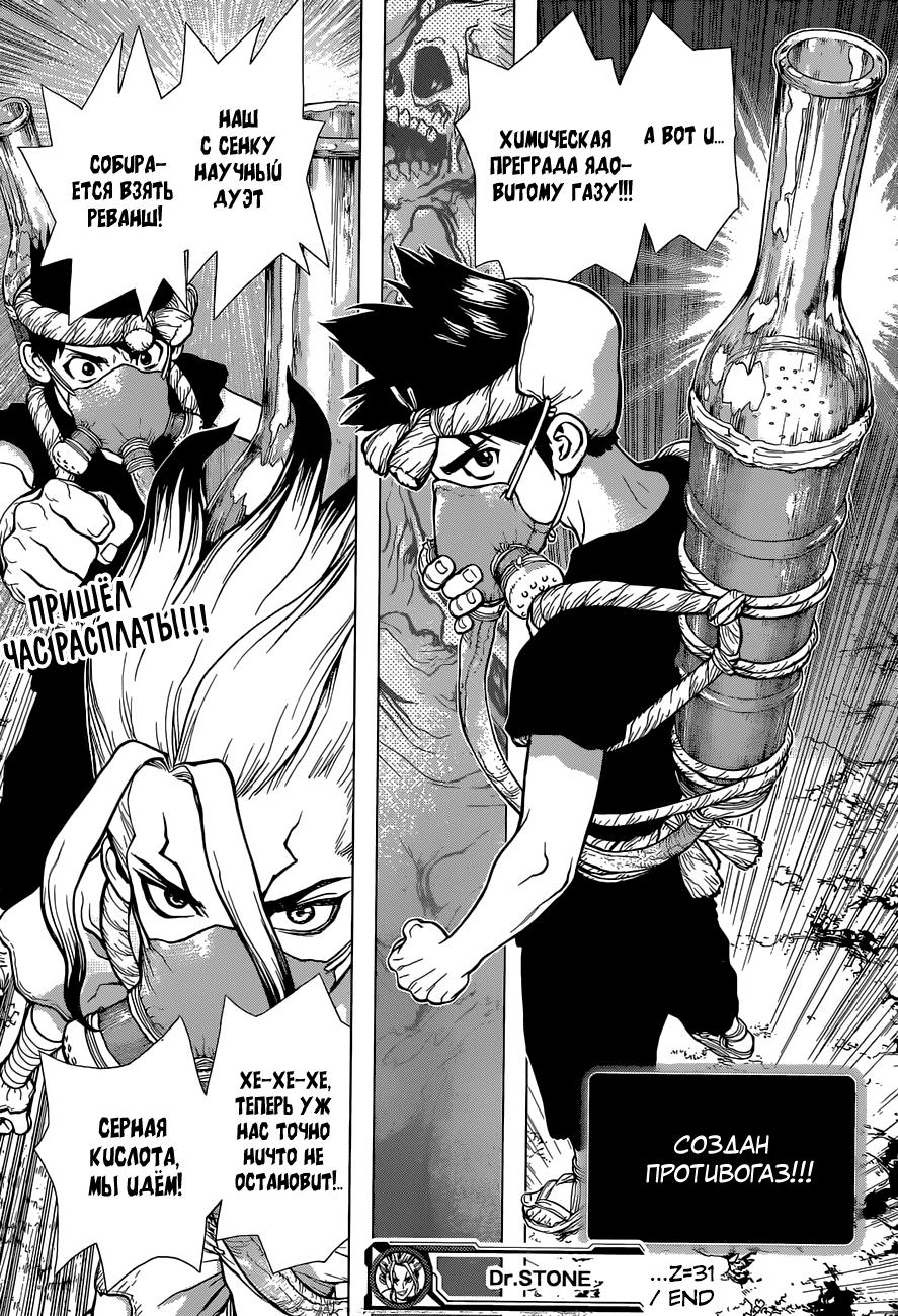 Read Dr. Stone RU Manga Online