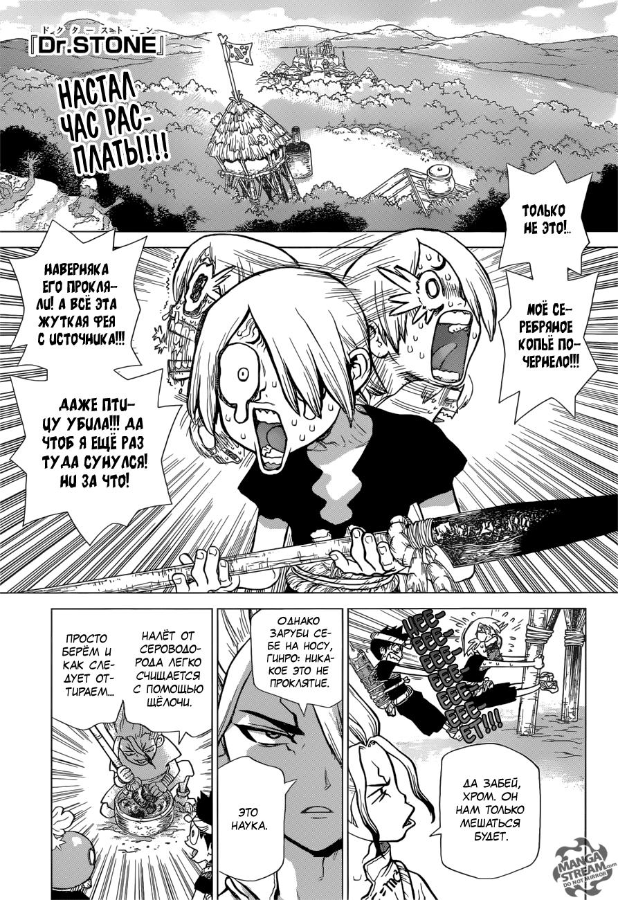Read Dr. Stone RU Manga Online