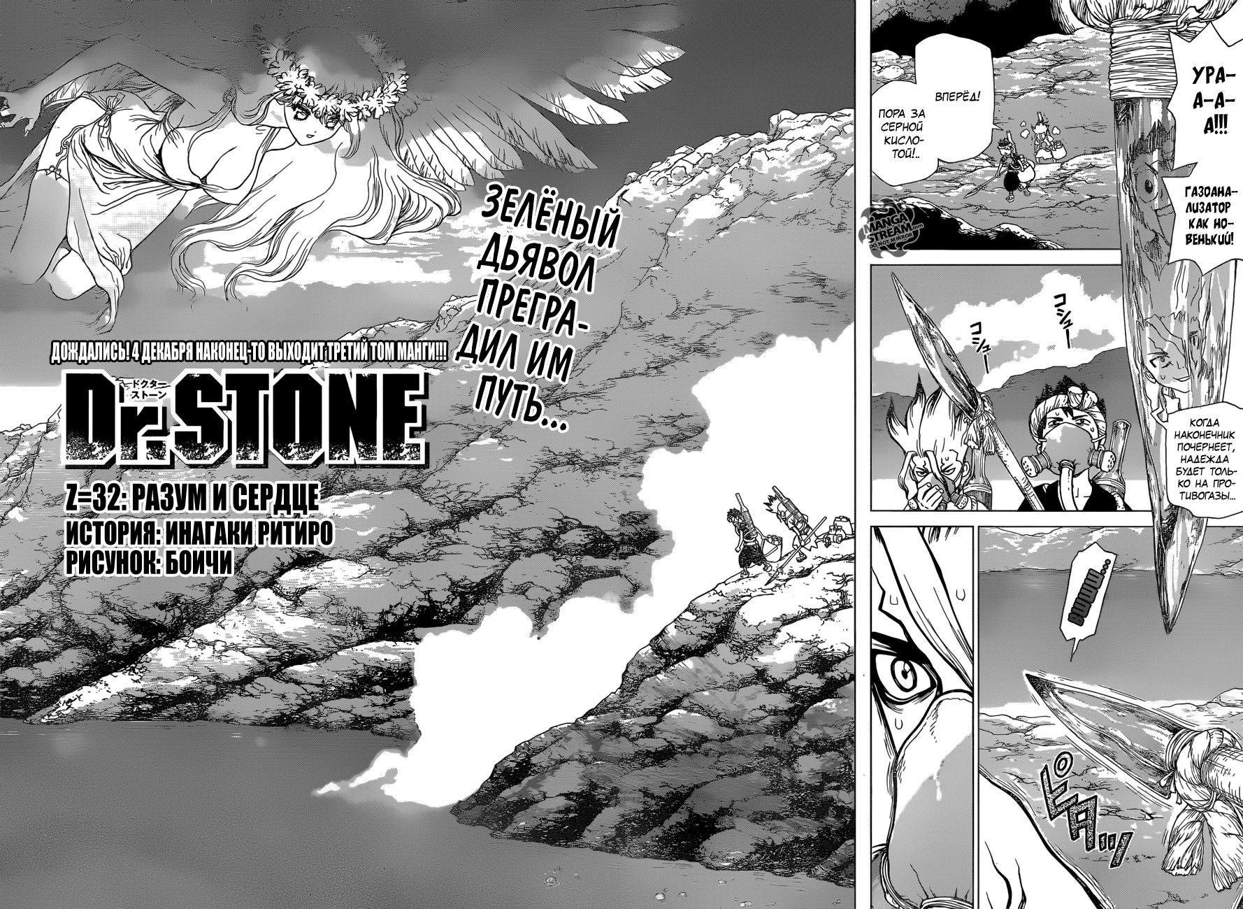 Read Dr. Stone RU Manga Online