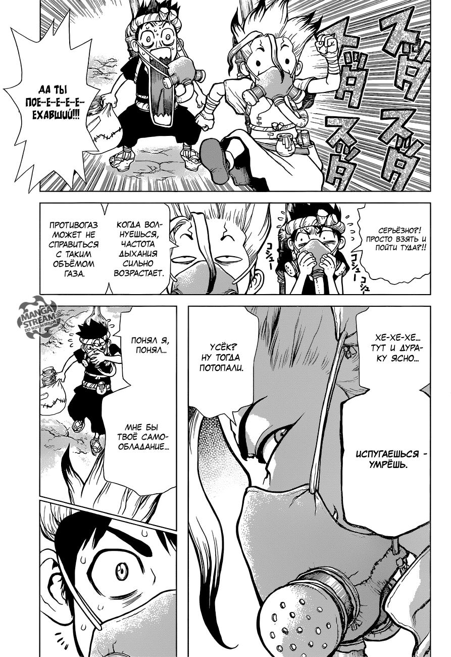 Read Dr. Stone RU Manga Online