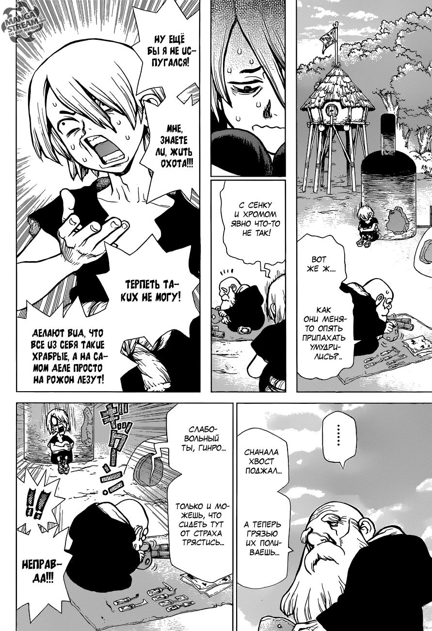 Read Dr. Stone RU Manga Online