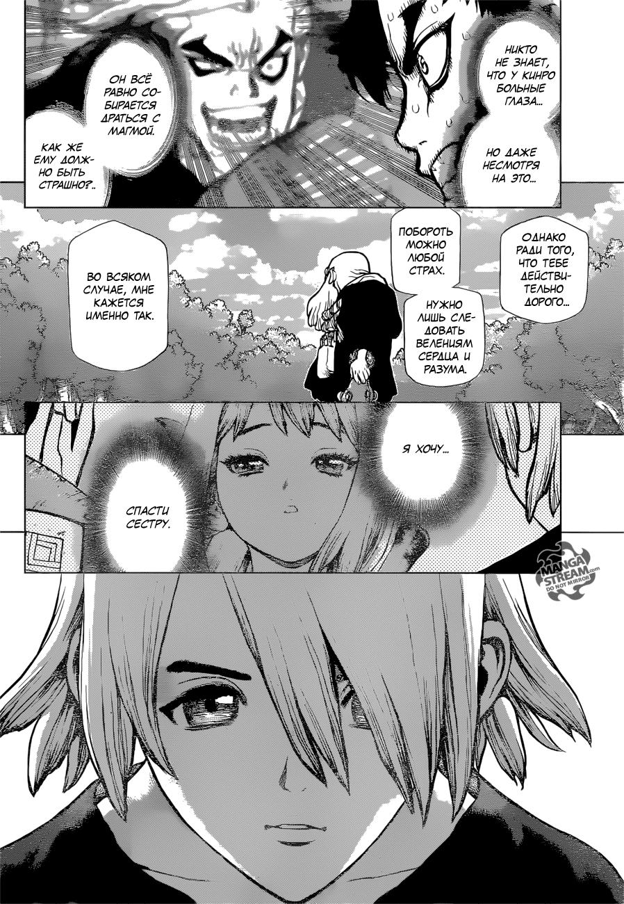 Read Dr. Stone RU Manga Online