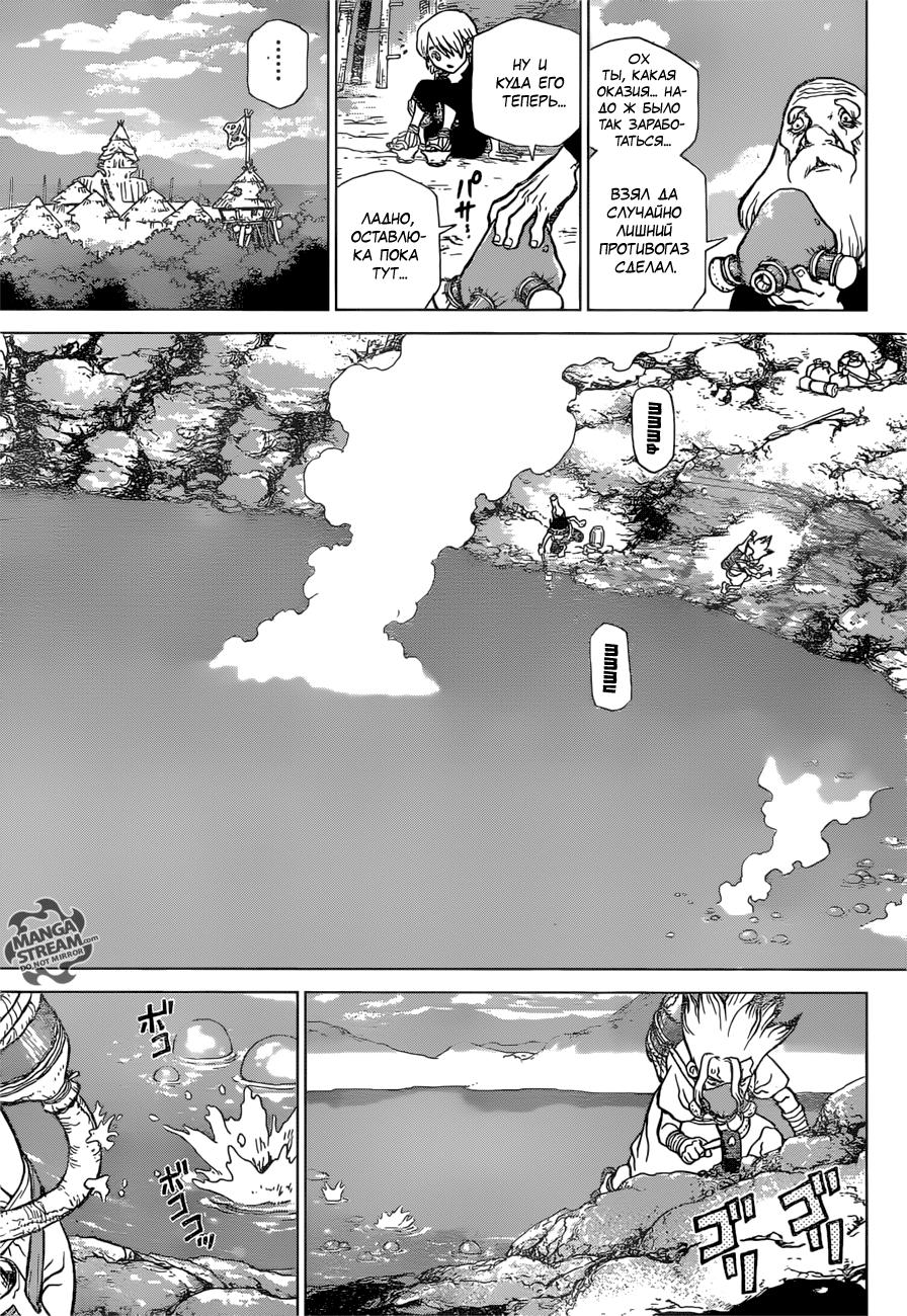 Read Dr. Stone RU Manga Online