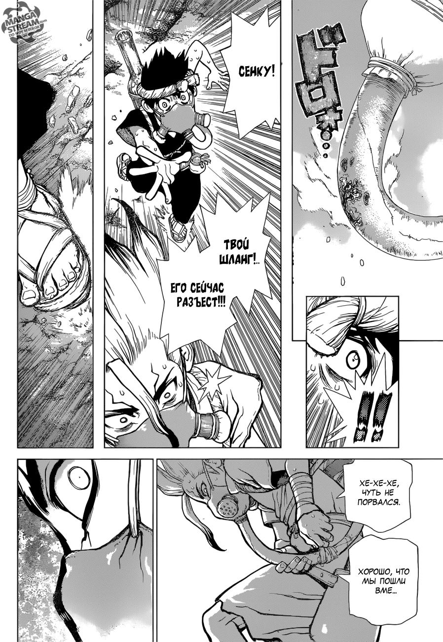 Read Dr. Stone RU Manga Online