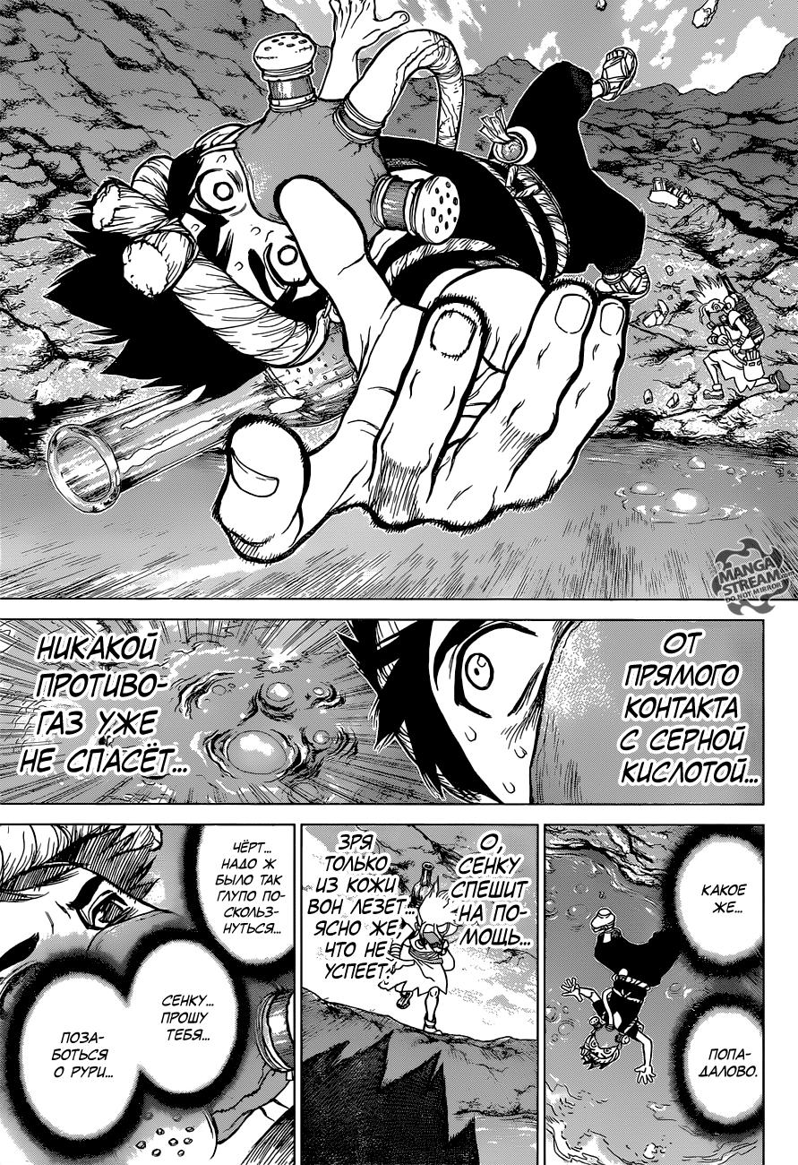 Read Dr. Stone RU Manga Online