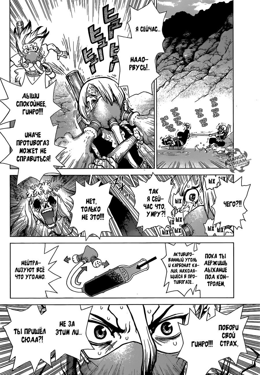Read Dr. Stone RU Manga Online