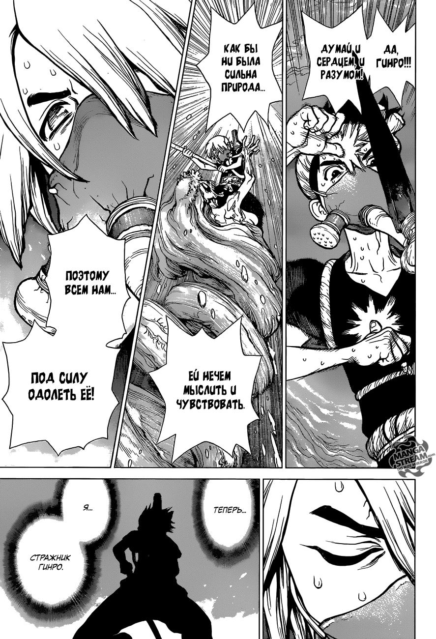 Read Dr. Stone RU Manga Online