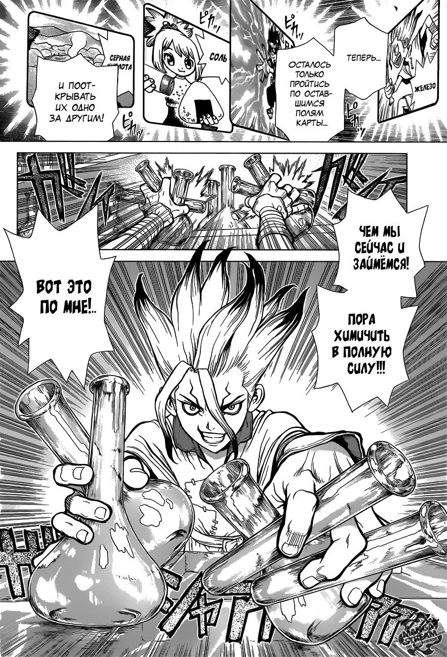 Read Dr. Stone RU Manga Online
