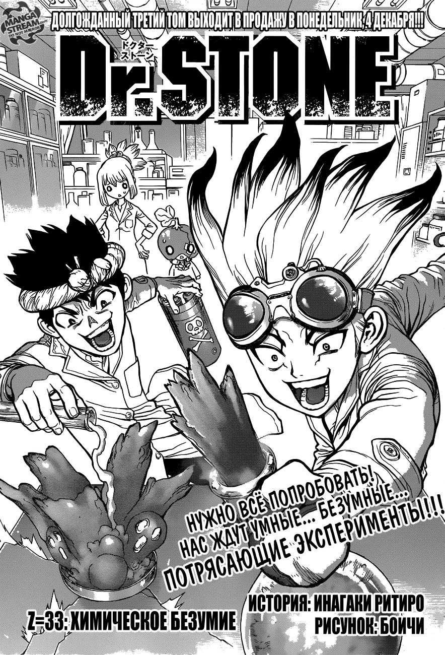 Read Dr. Stone RU Manga Online