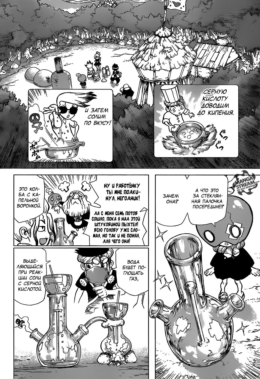 Read Dr. Stone RU Manga Online