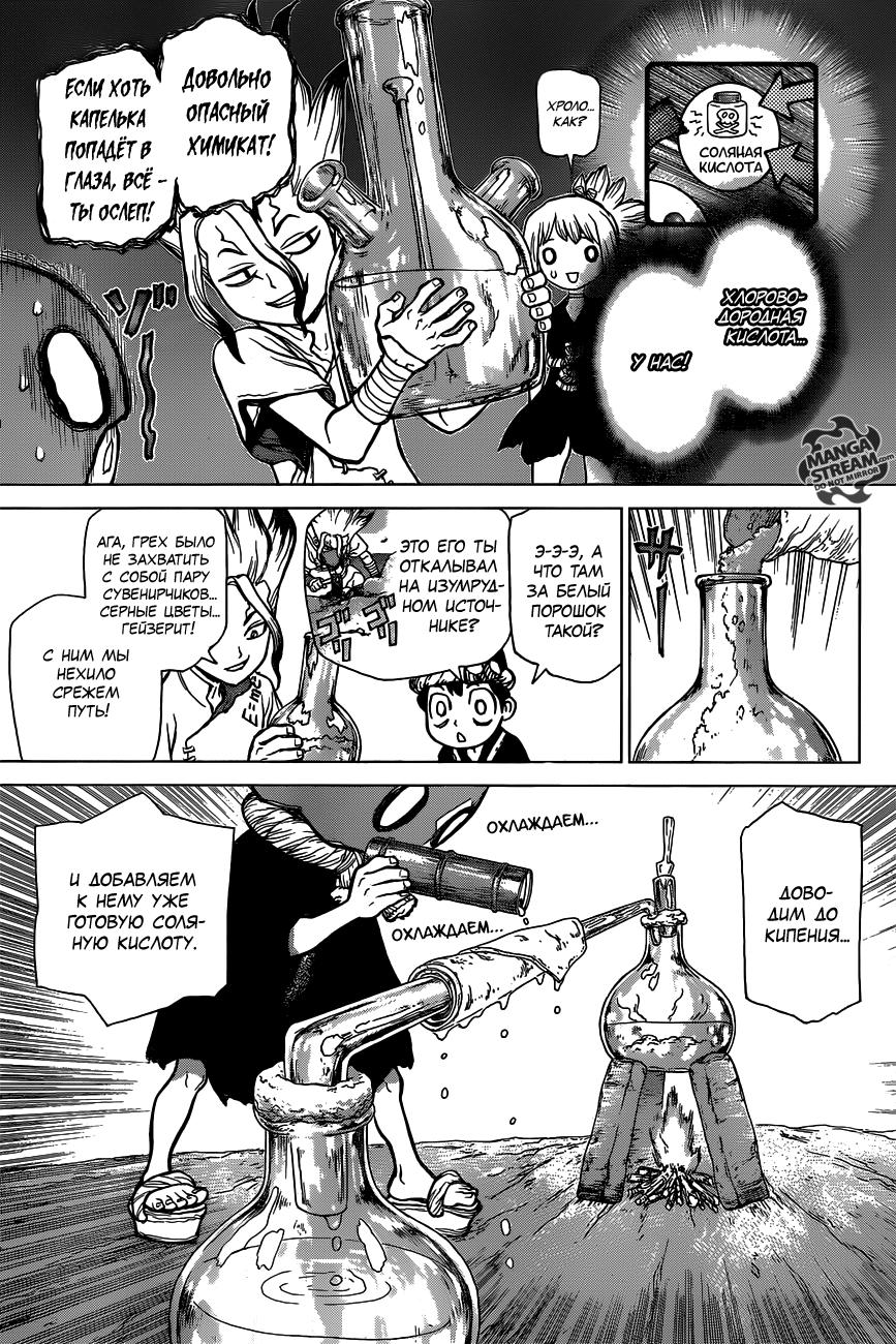 Read Dr. Stone RU Manga Online