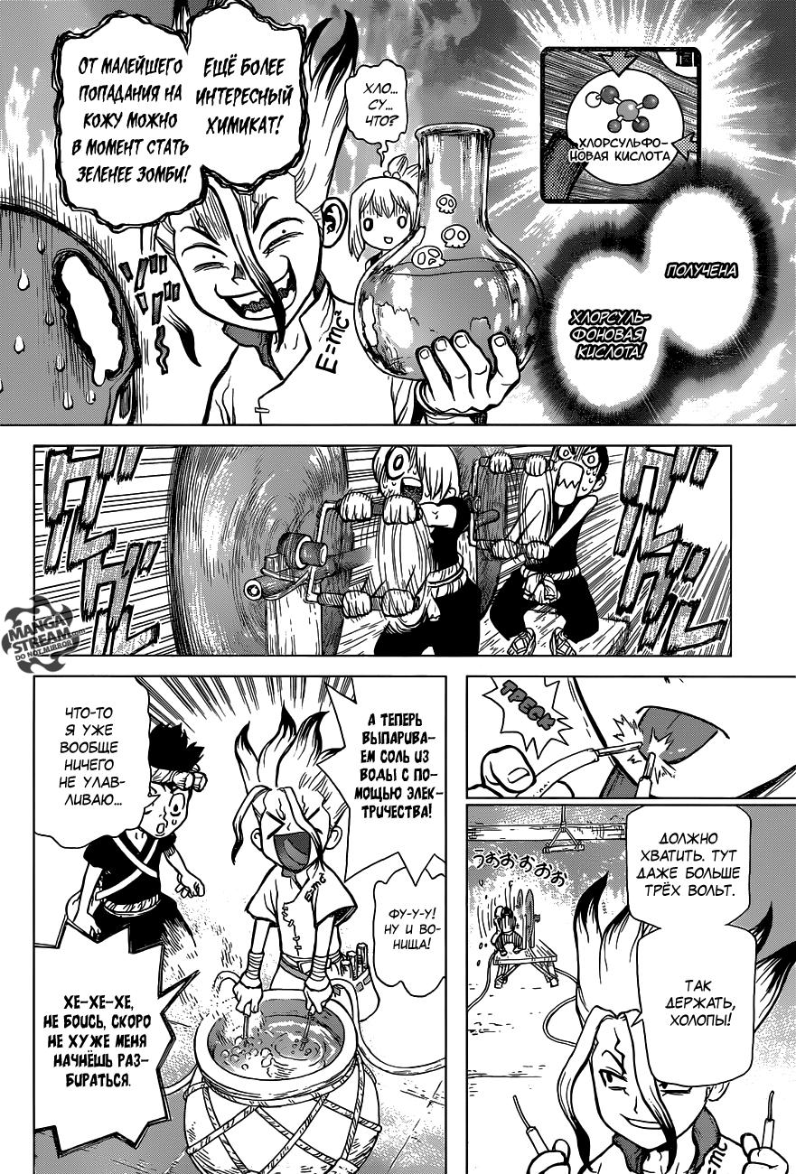 Read Dr. Stone RU Manga Online