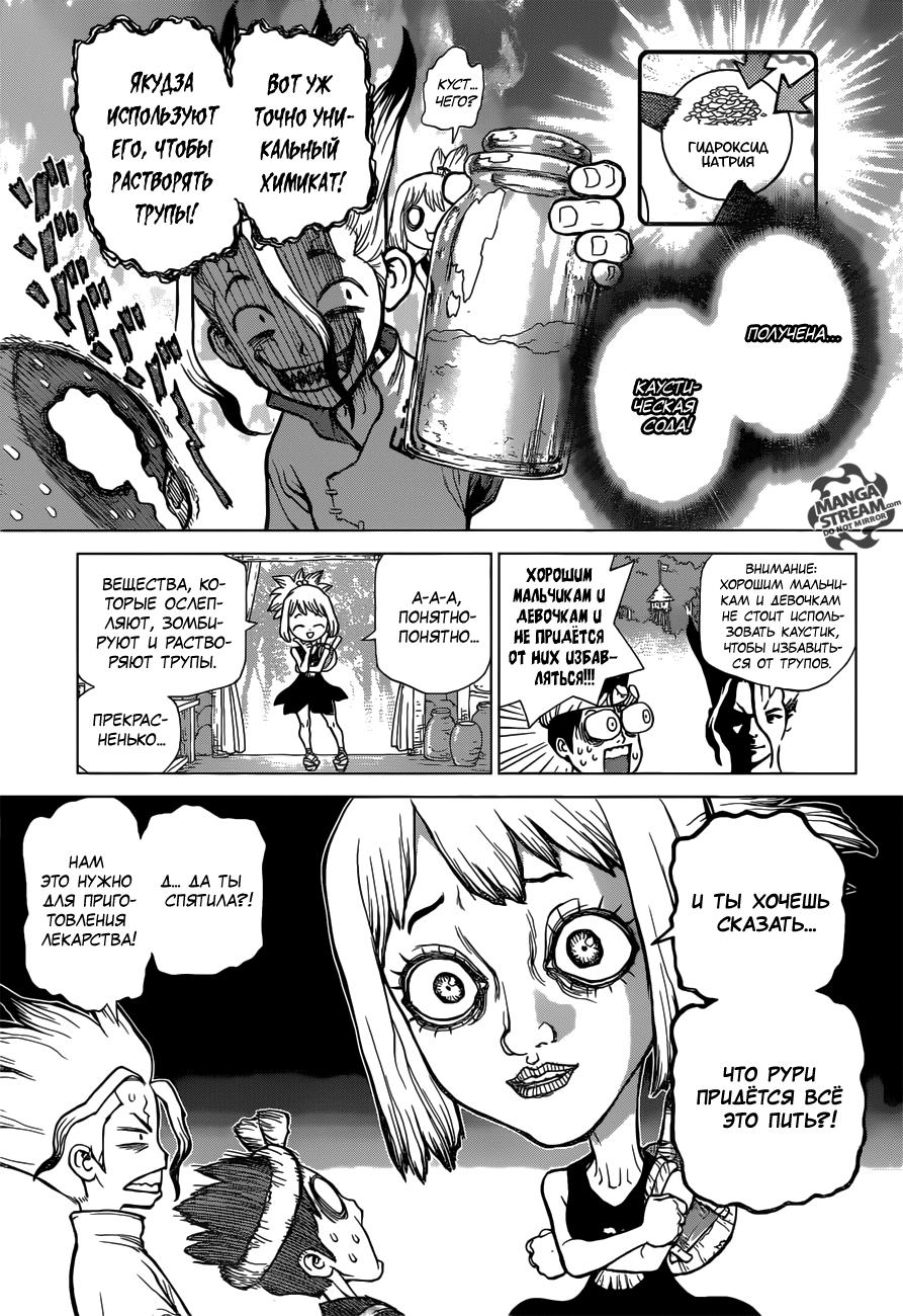 Read Dr. Stone RU Manga Online